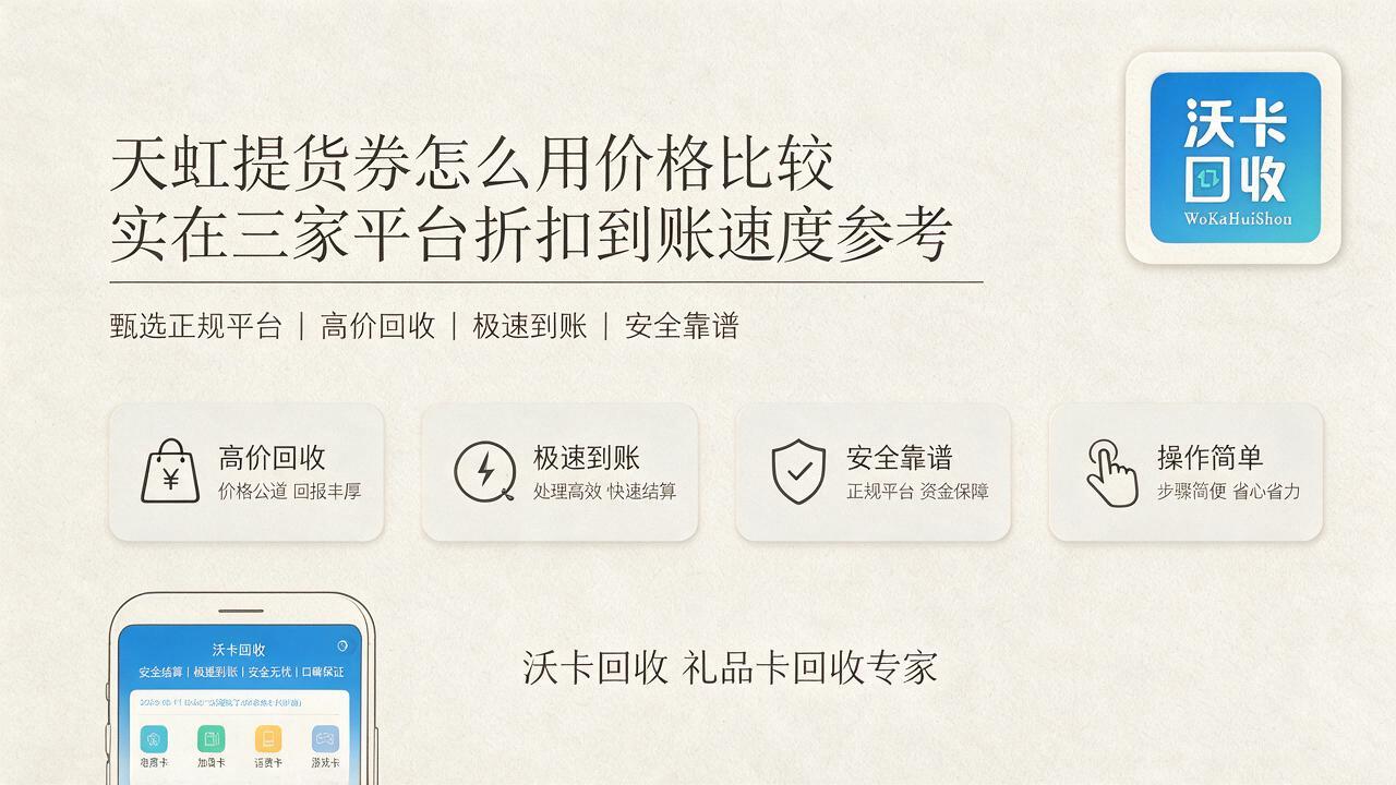 港城天虹提货券九零一张我挂六十弯了腰