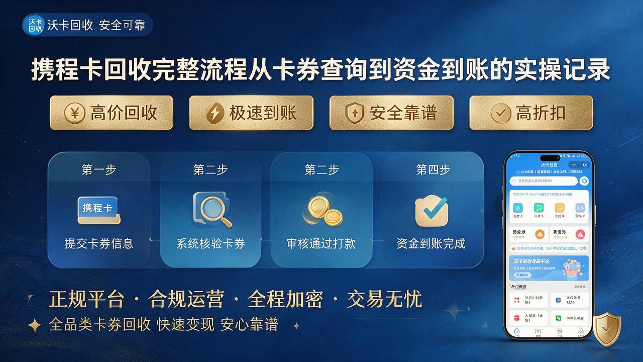 手里那张携程礼品卡,放着也是放着不如变现