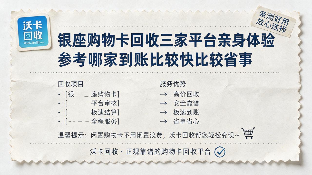 黔西南银座购物卡回收