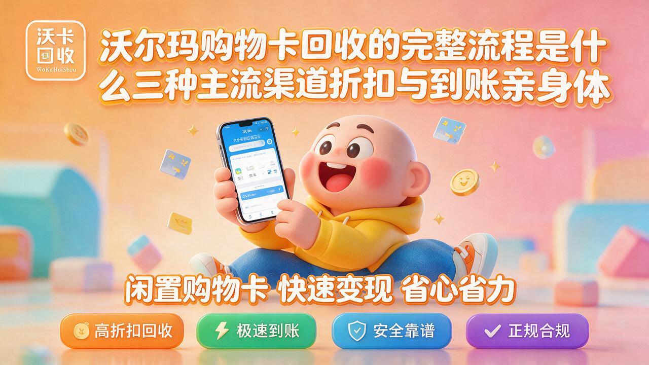 手里那张沃尔玛购物卡都快放过期了才想起来处理