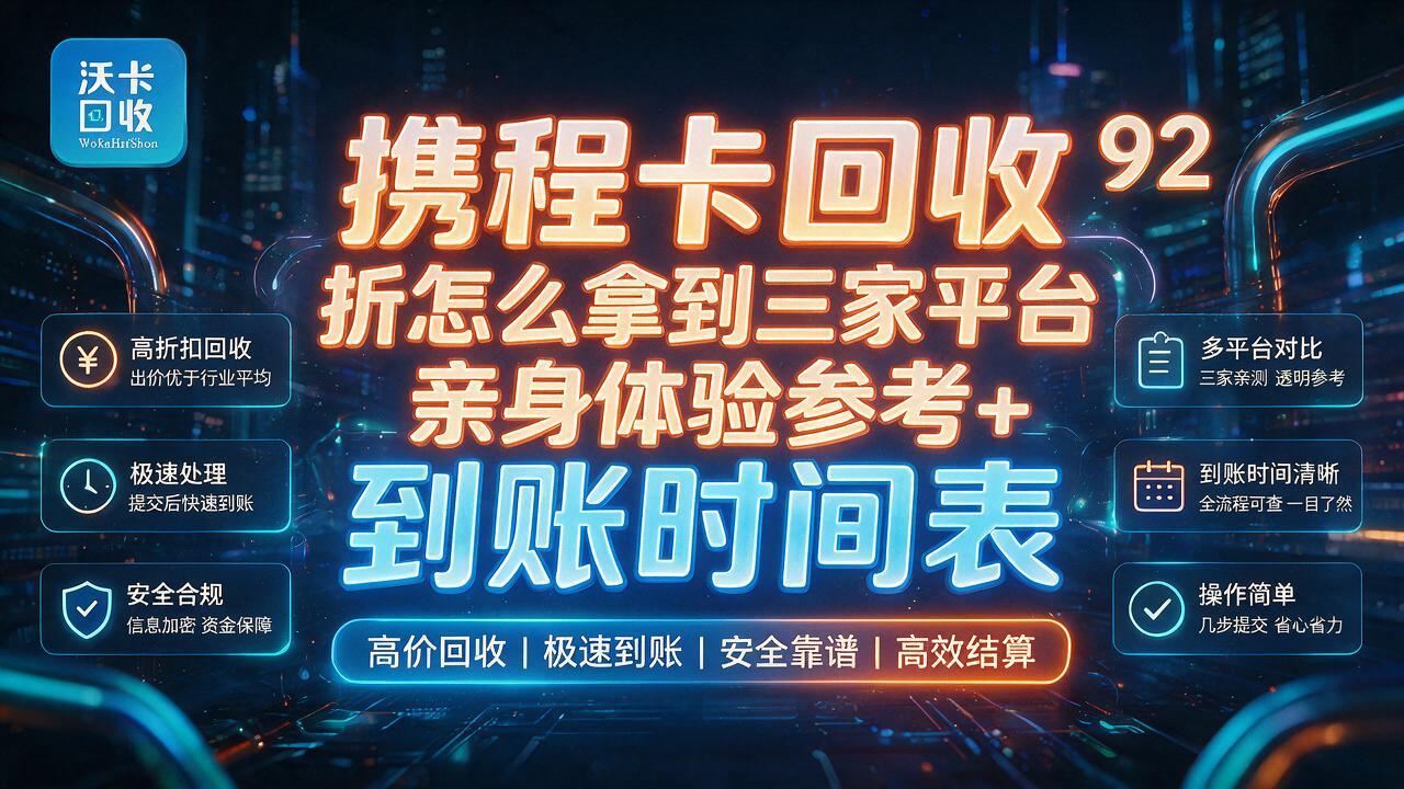 手里两张携程卡放着吃灰，不如问问谁收