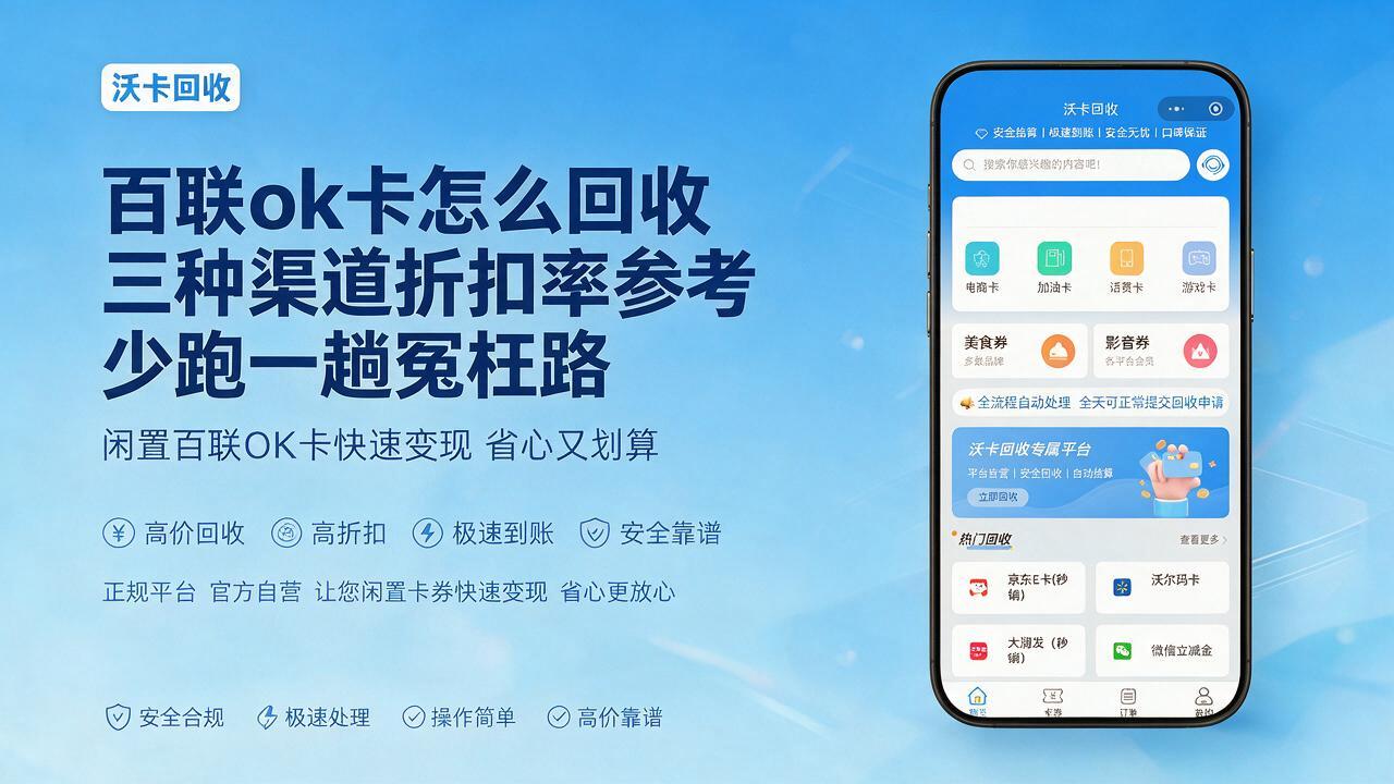 石嘴山百联ok卡回收