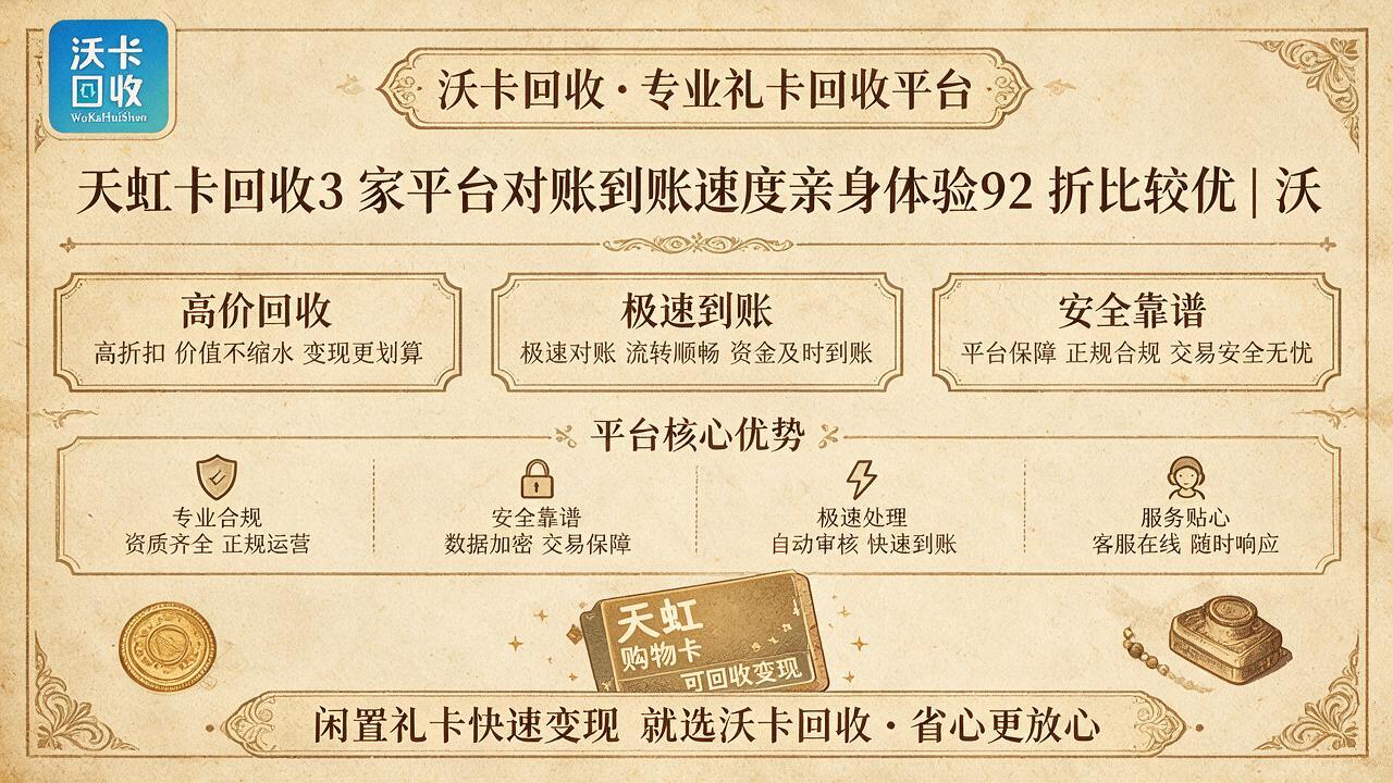 手里那张天虹卡还有两个月过期，不变现真浪费