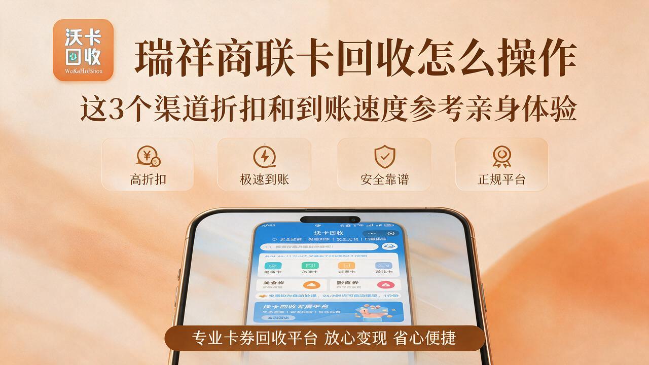 手里那张瑞祥商联卡放了半年，差点当废卡丢了