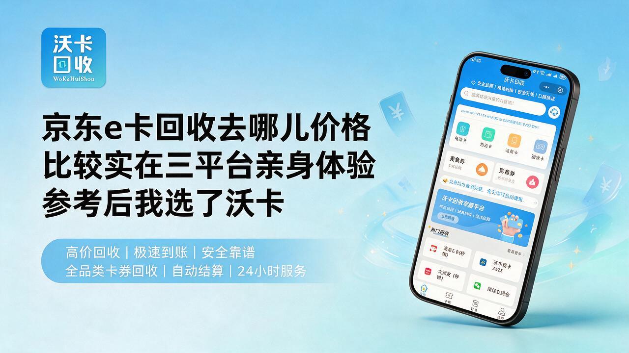 包头京东e卡回收