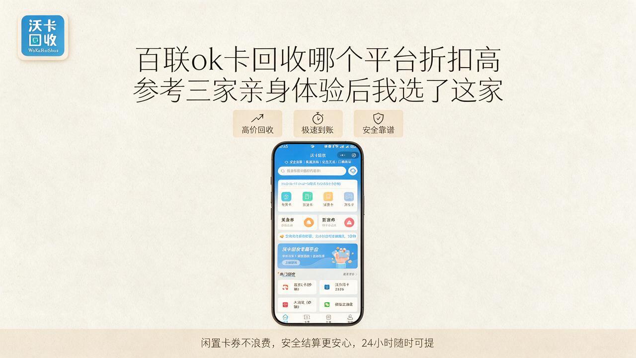 乌海百联ok卡回收