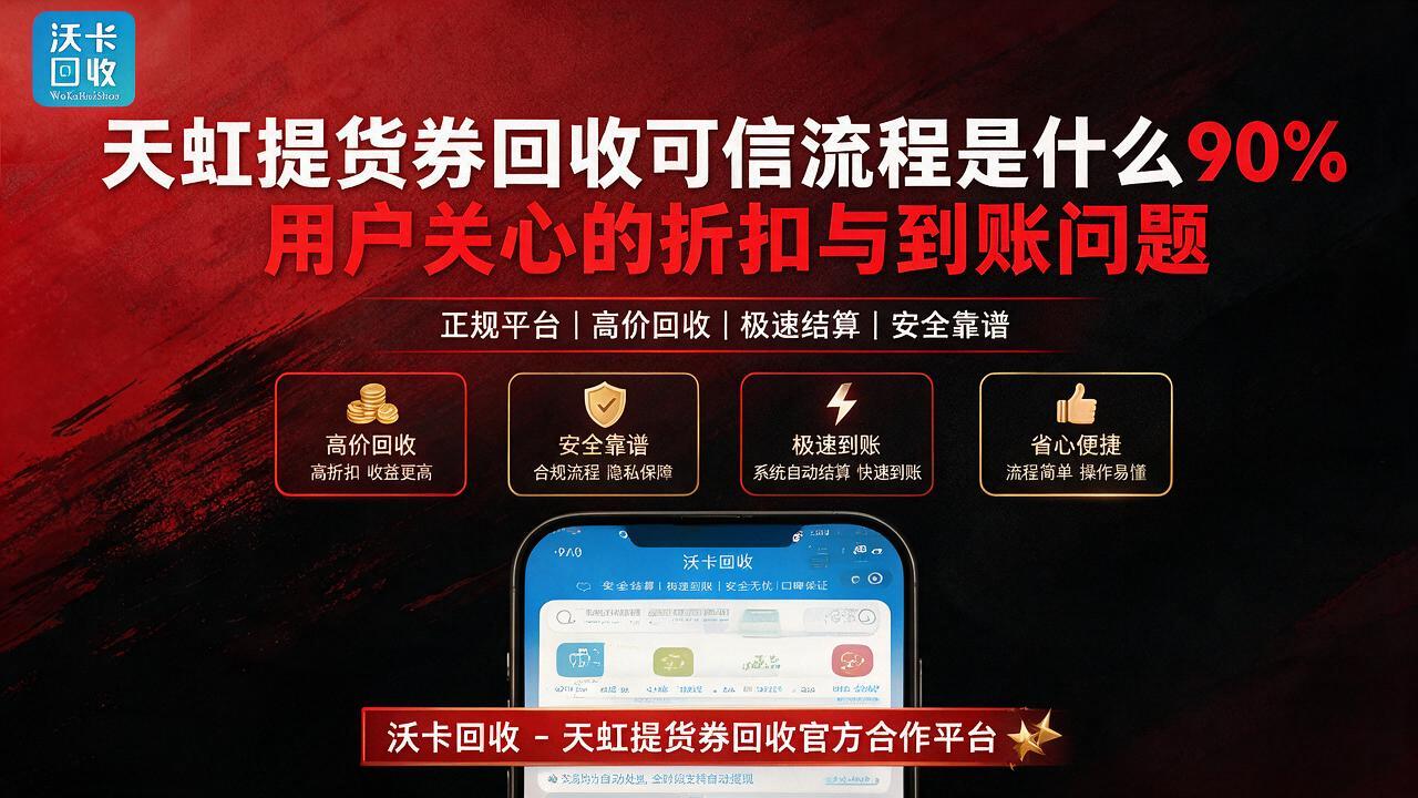 鄂尔多斯天虹提货券回收