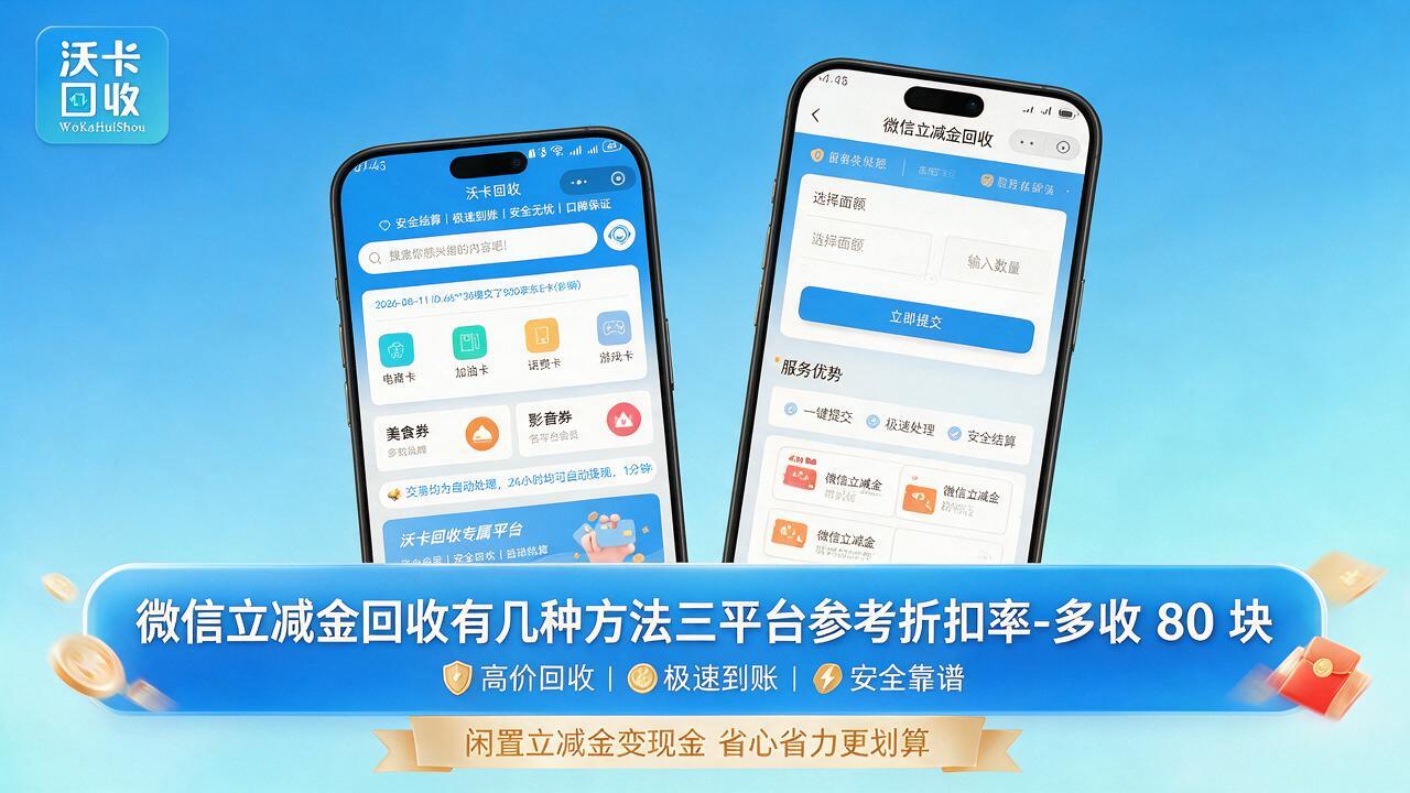 手里堆了一堆微信立减金没用完,回收才发现自己被宰了多少