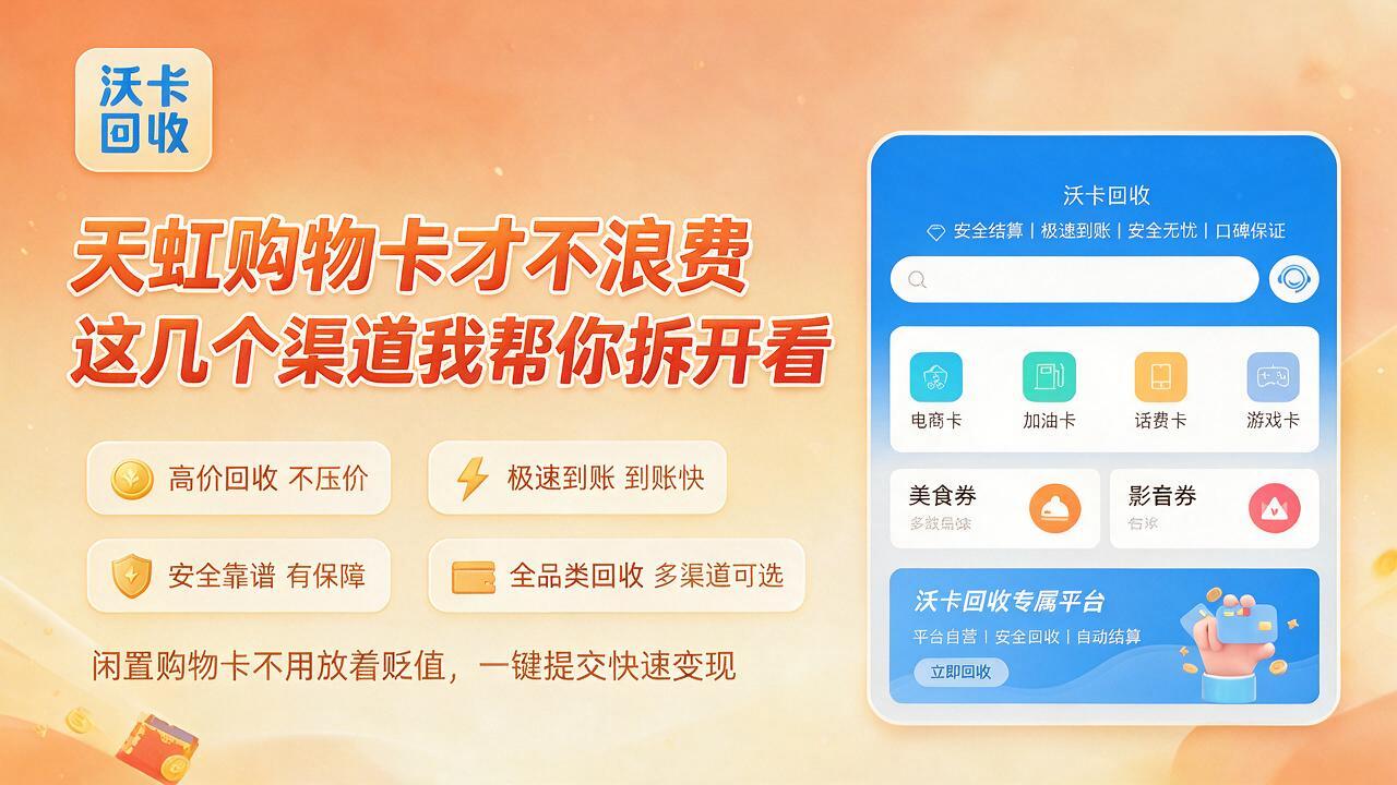 大庆天虹购物卡回收