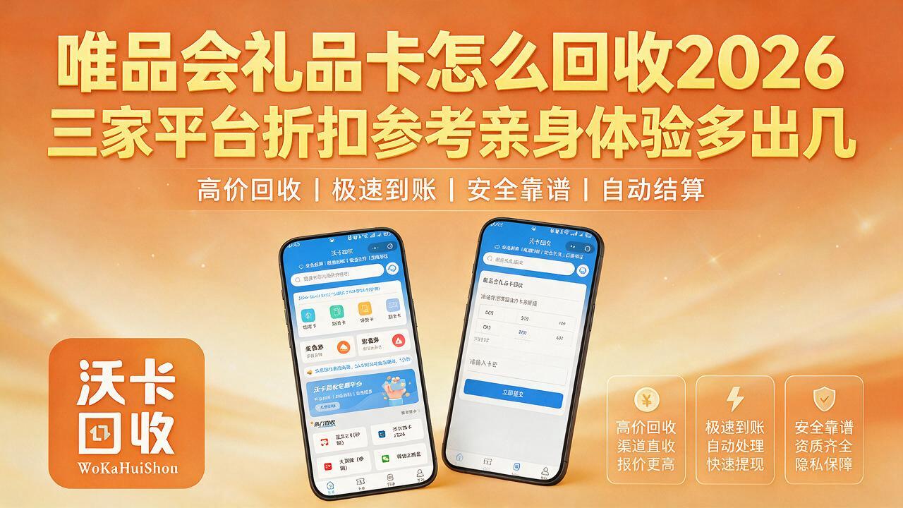 绥化唯品会礼品卡回收