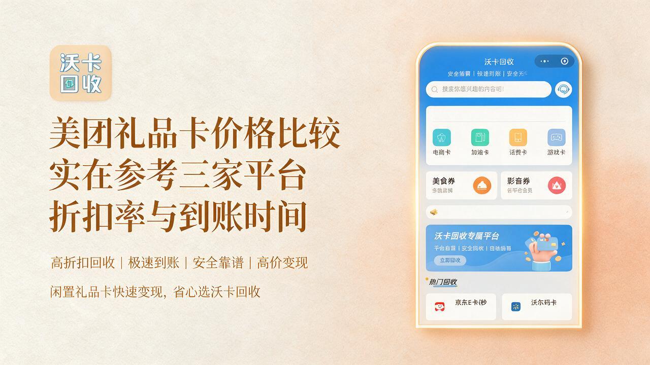 大兴安岭美团礼品卡回收