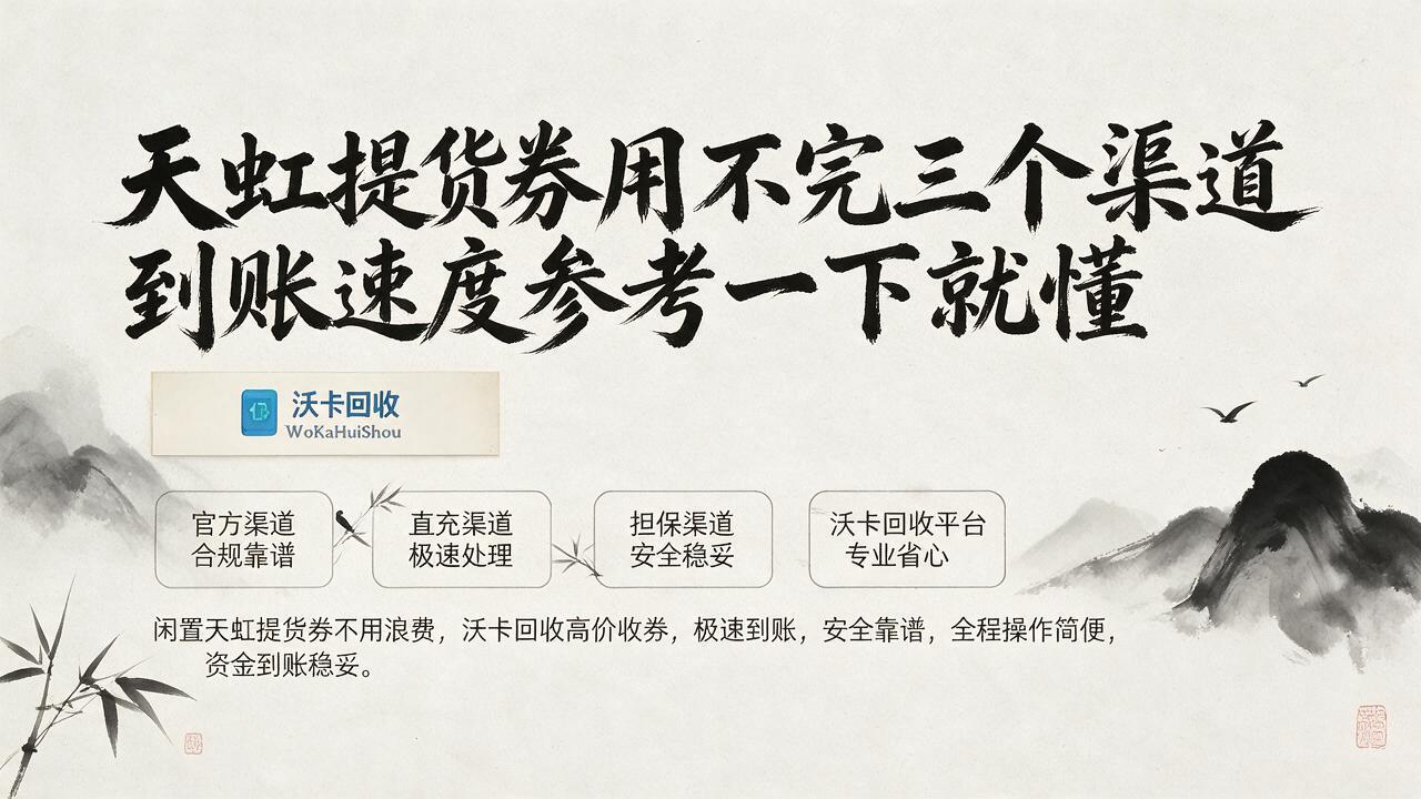 天虹提货券回收一般几折?哪里回收比较靠谱