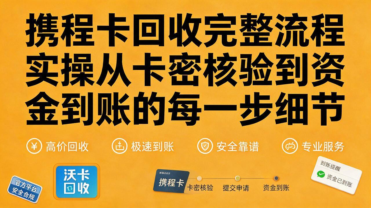 手里两张携程卡放着也是放着，不如问问能换多少