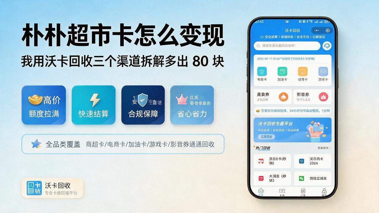 济宁朴朴超市卡回收