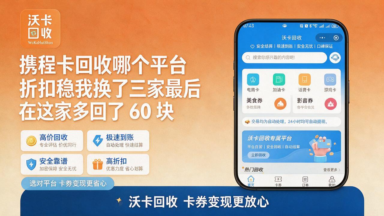 手里的携程卡还剩八百多,不变现真浪费