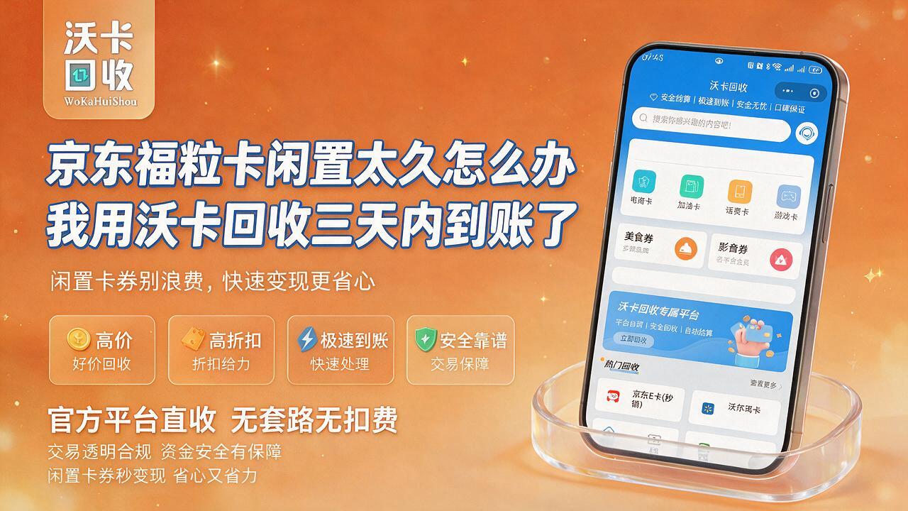 宜昌京东福粒卡回收