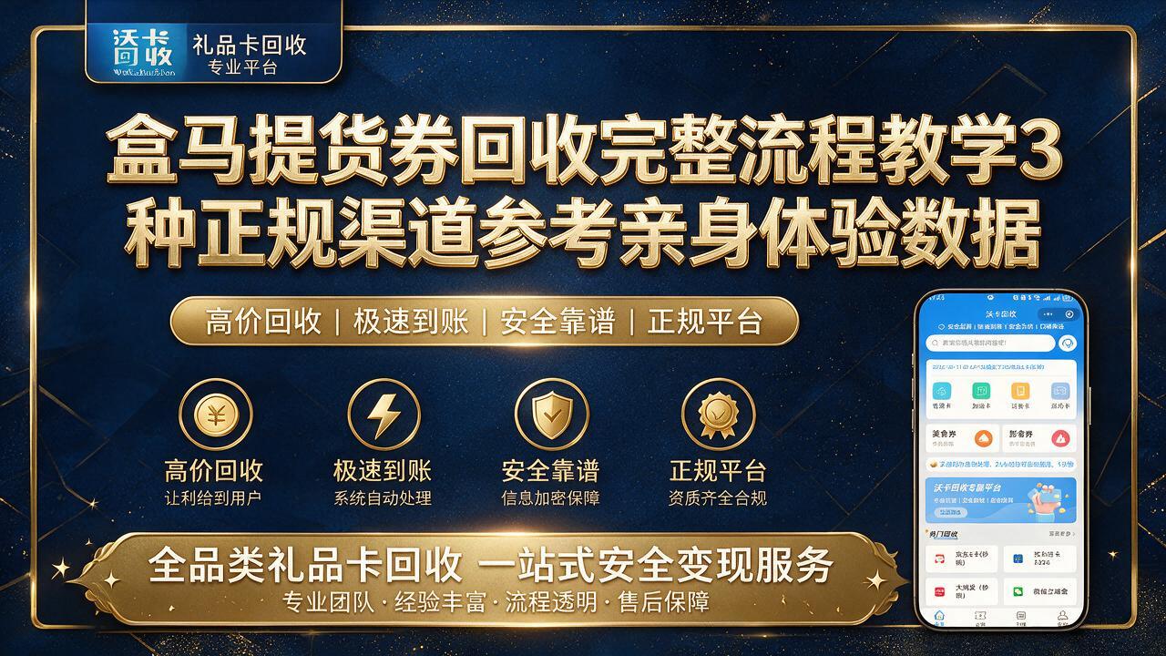 荆州盒马提货券回收