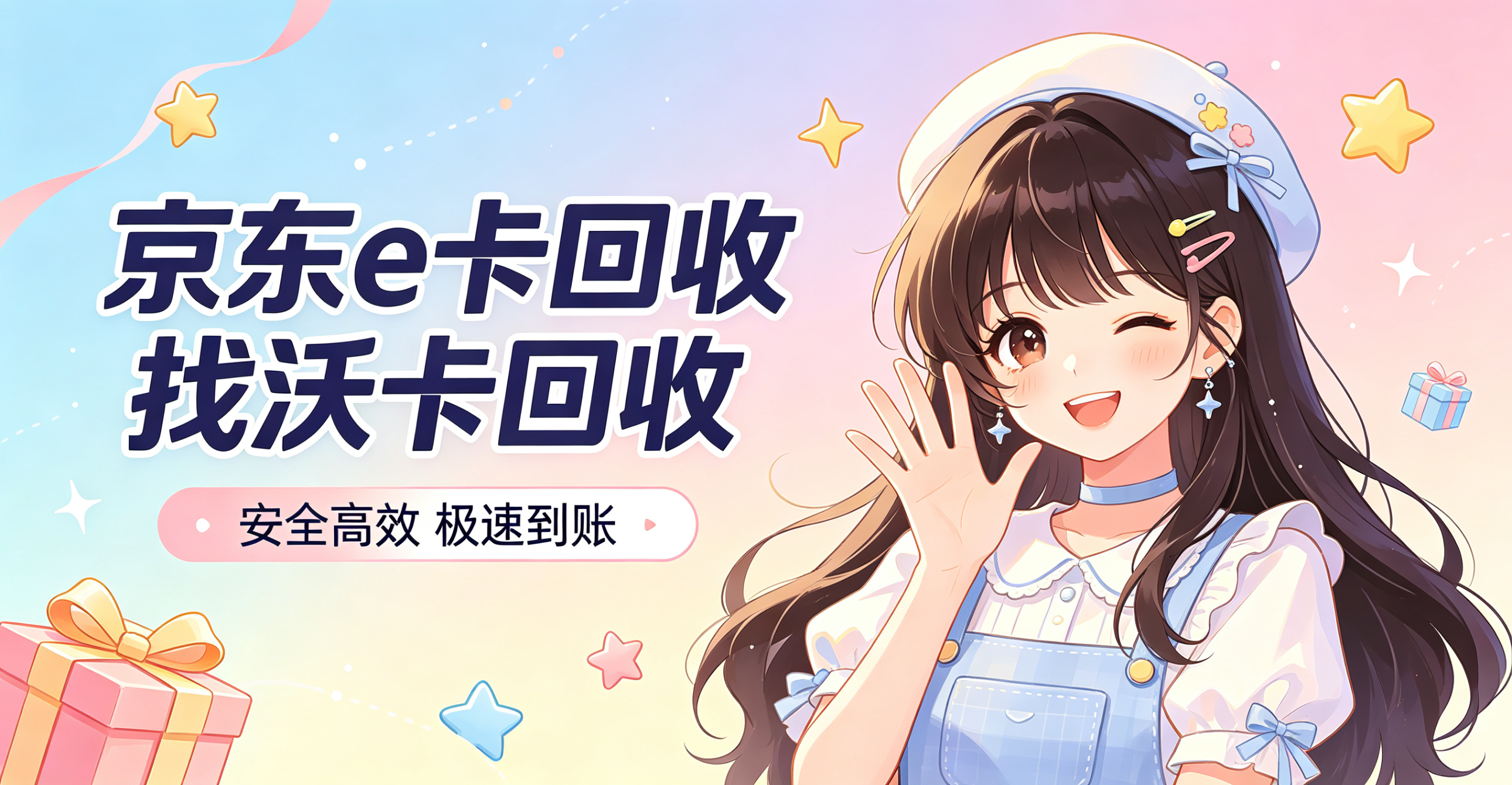 盒马礼品卡回收哪个平台到账快？我用三张卡对比了四个渠道