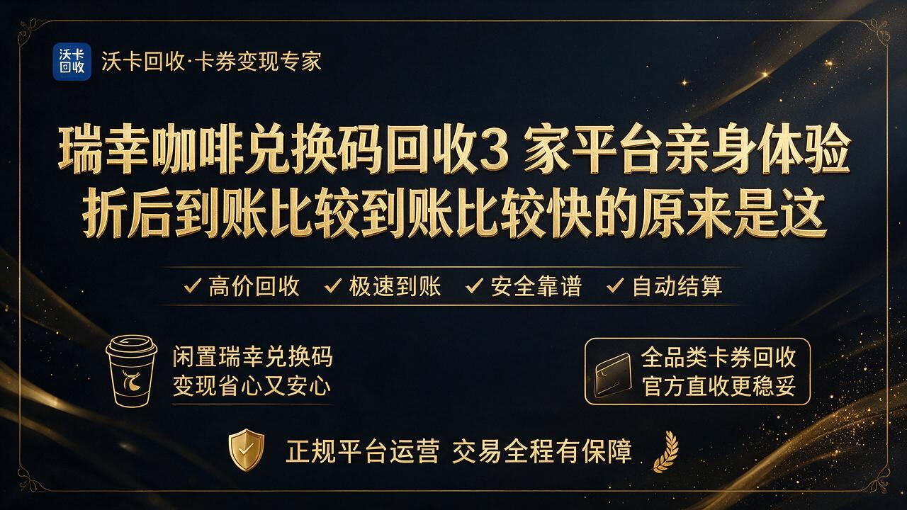黄冈瑞幸咖啡兑换码回收