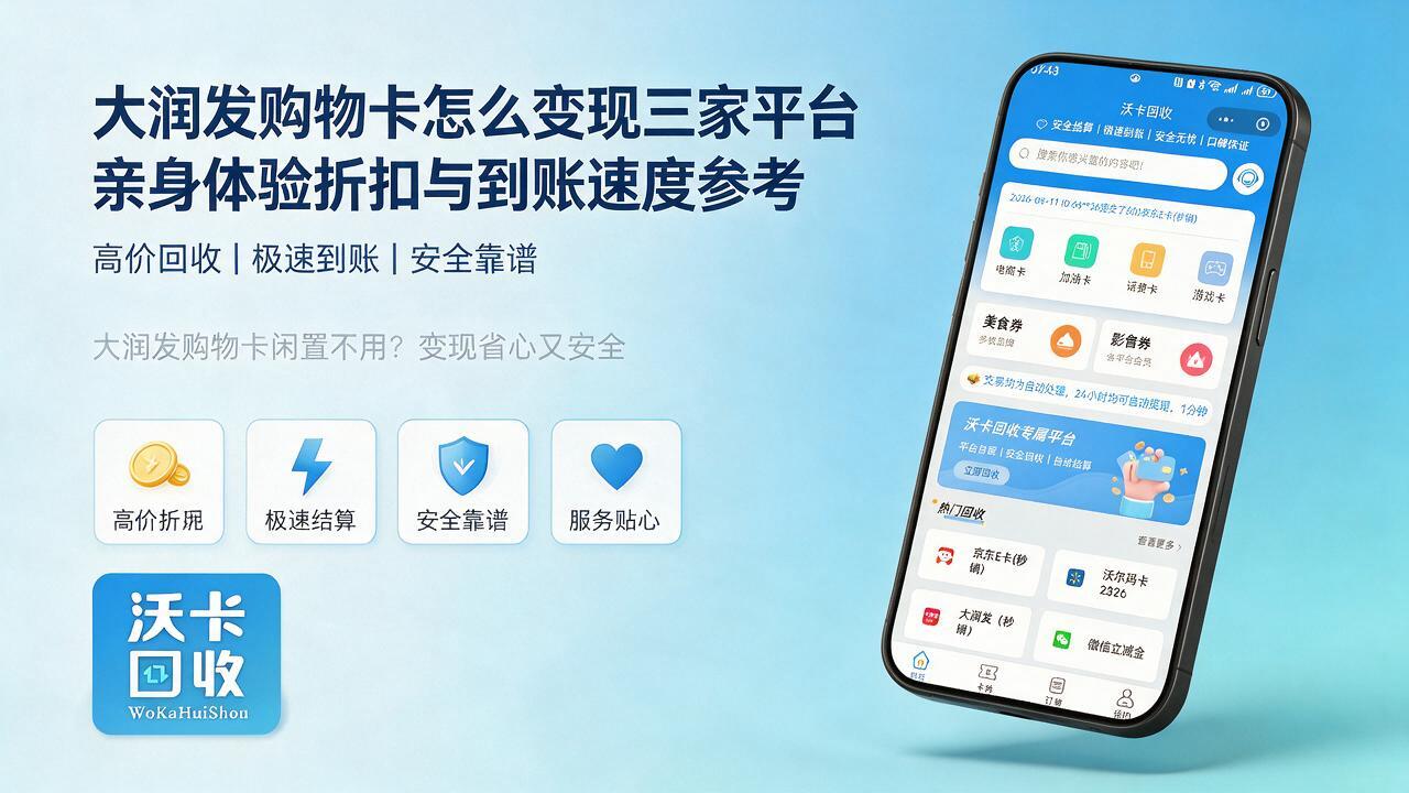 百色大润发购物卡回收
