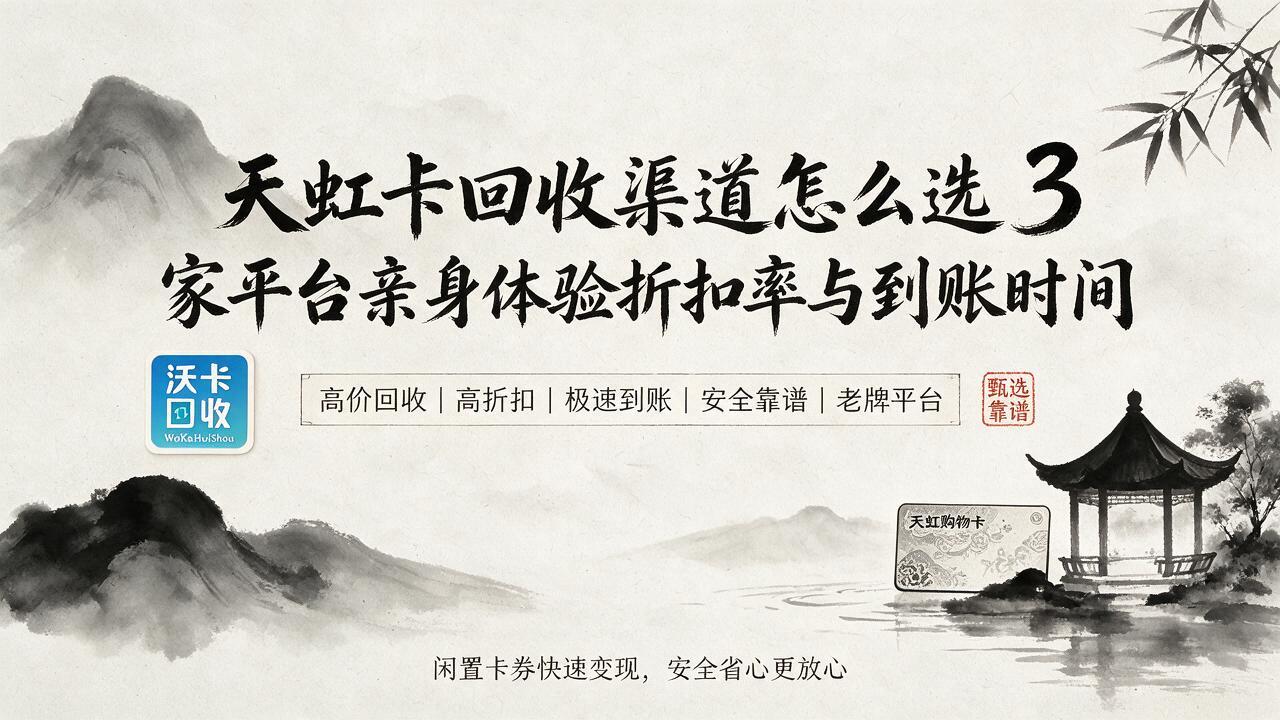 天虹卡放着也是放着,我前前后后问了五个渠道