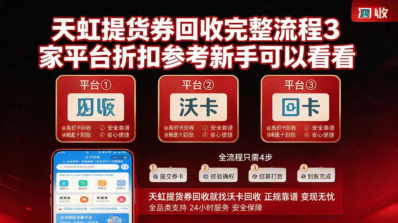 天虹提货券剩了300块，我问了五家才没卖亏
