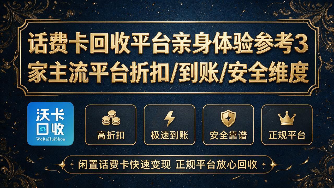 成都话费卡回收
