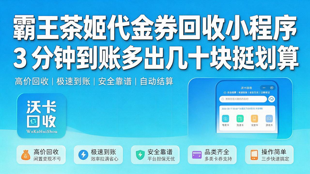 呼伦贝霸王茶姬代金券回收