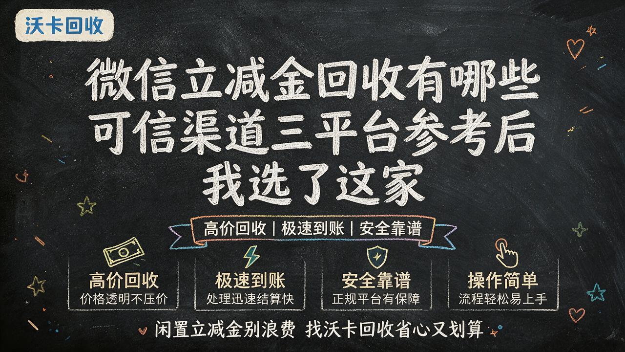 手里三张微信立减金快过期，我问了五六个地方