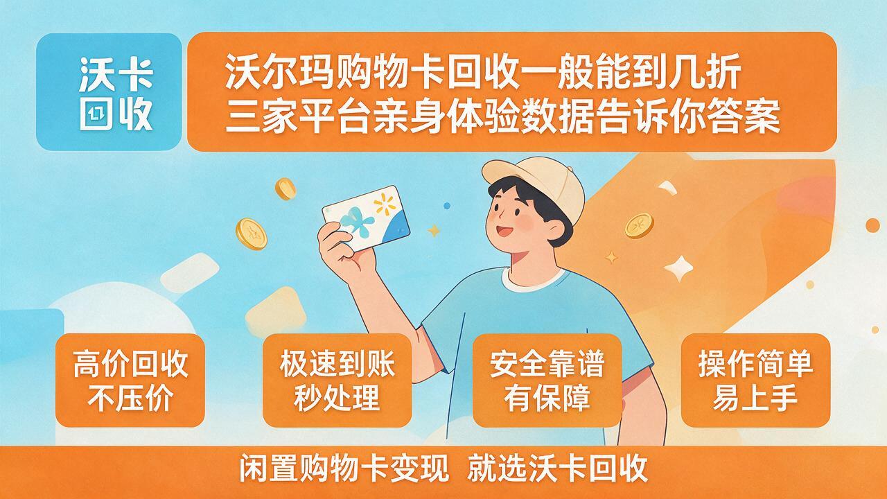 手里沃尔玛购物卡还剩800块，我算了五天才敢出手