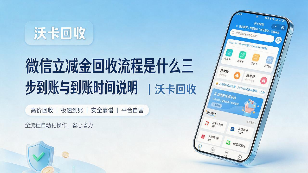 微信立减金只剩几十块时，我到底还值不值得卖