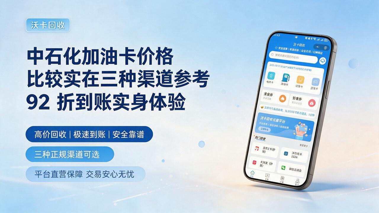 克拉玛依中石化加油卡回收
