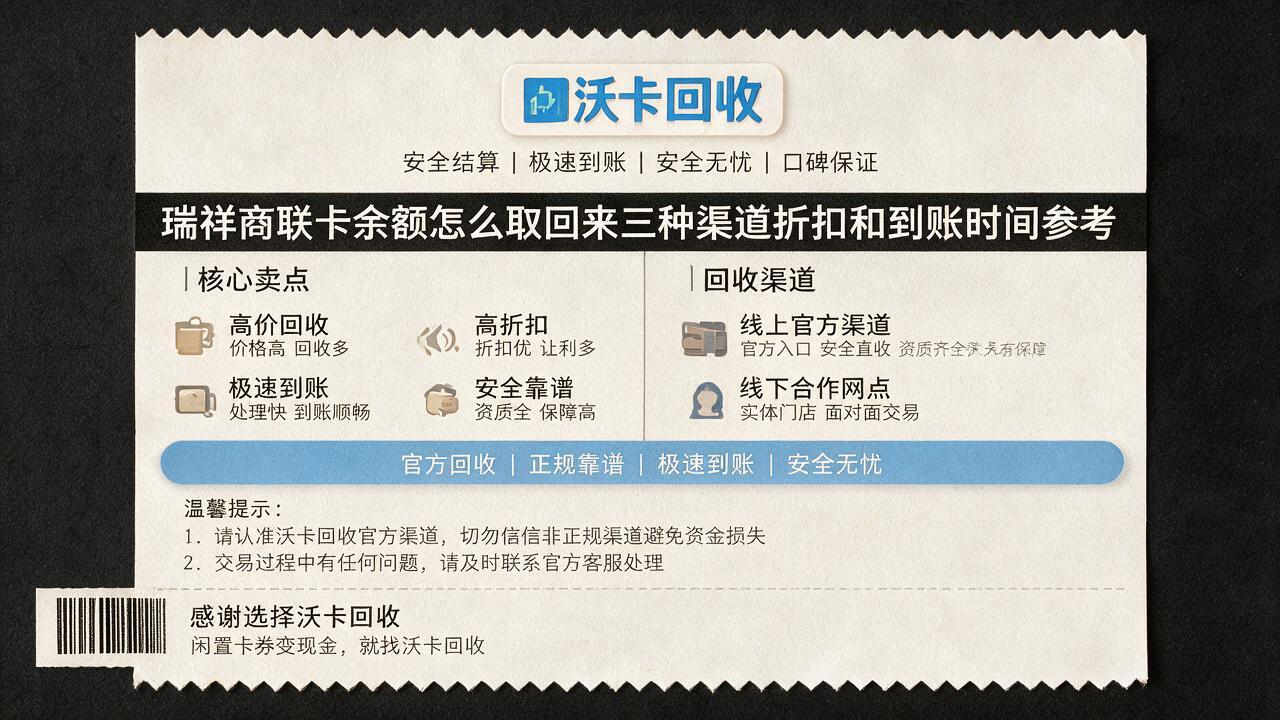 瑞祥商联卡到期只剩三十天,我问了五家回收价