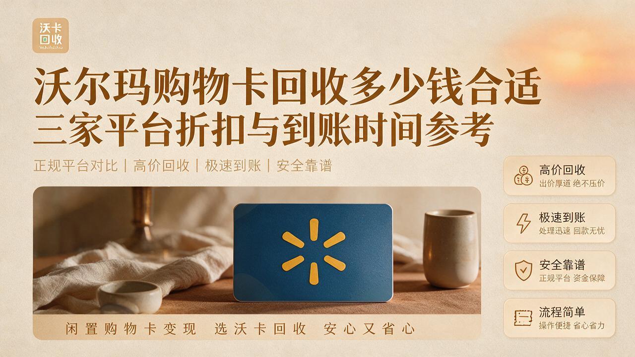 手里三张沃尔玛卡差点过期，我跑了一圈才没亏太多