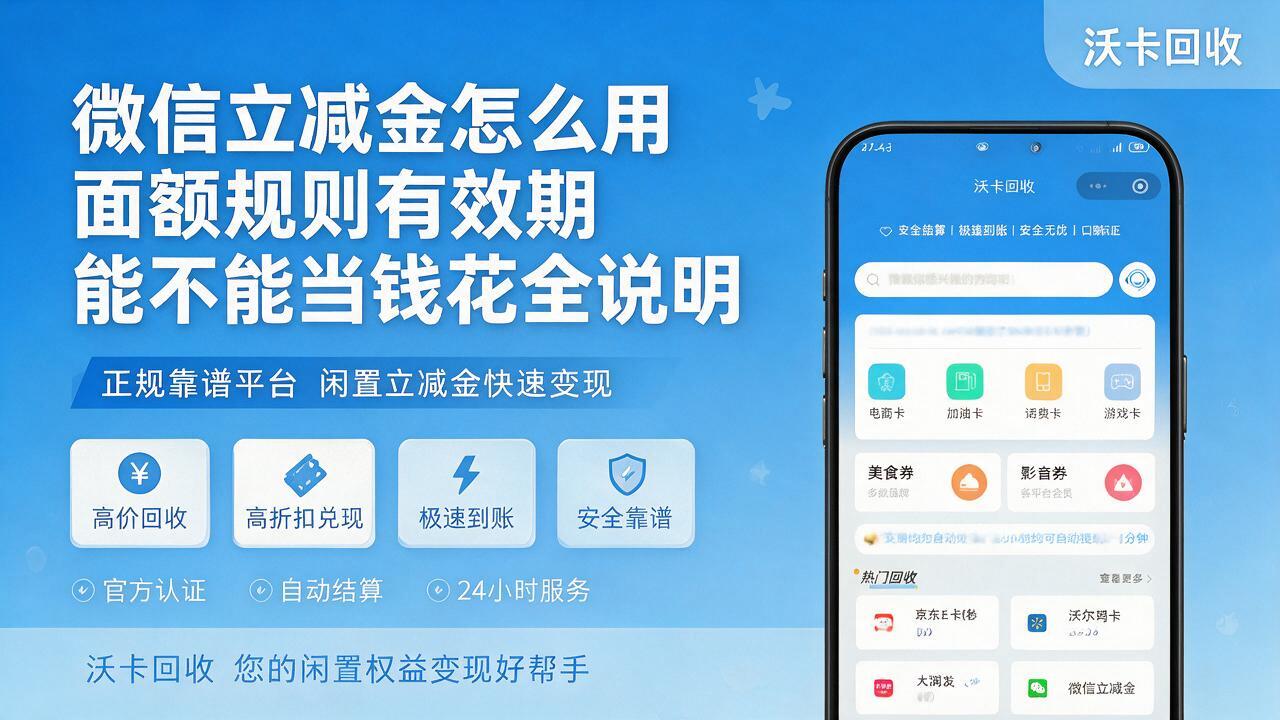微信立减金差点过期,我问了五六个地方怎么处理