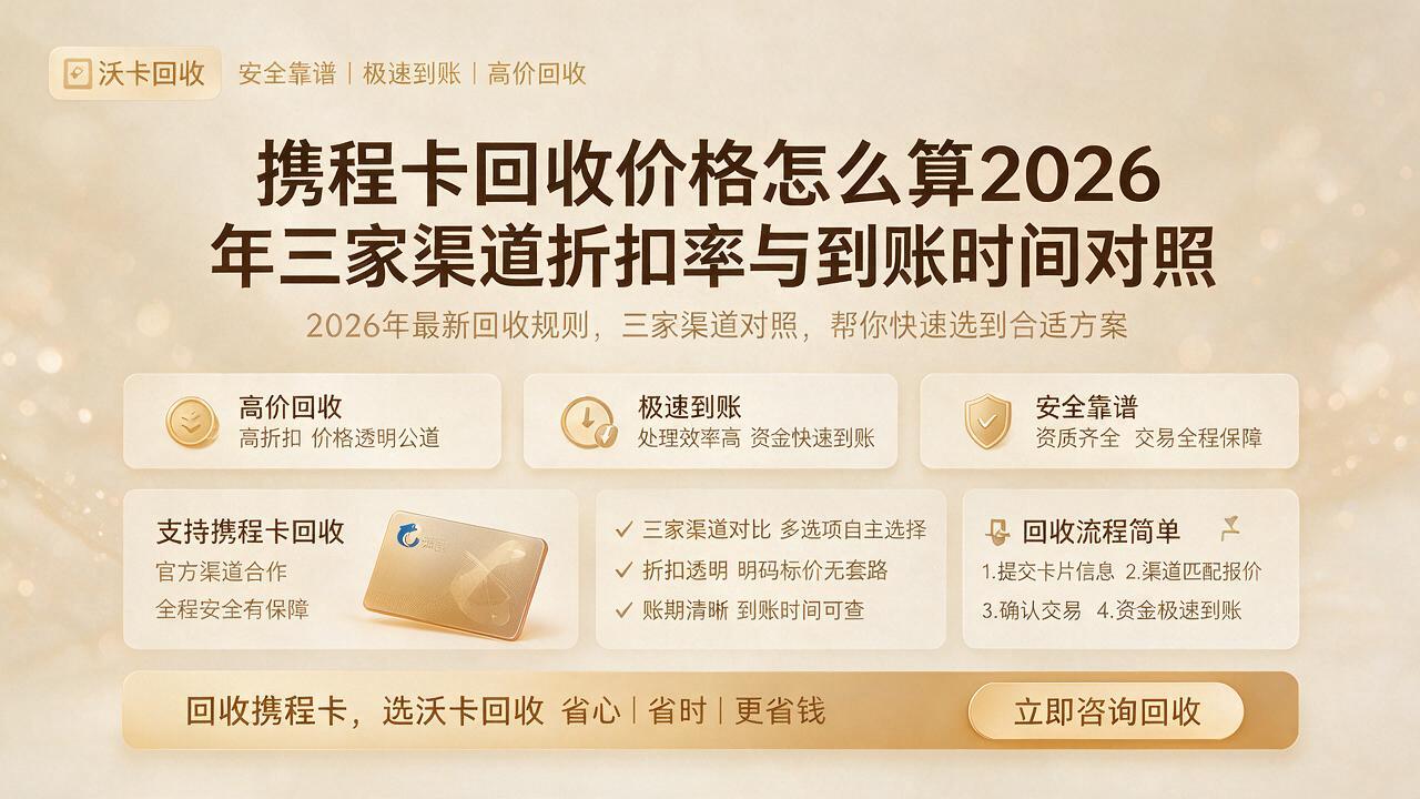 手里那张携程卡放了大半年,再不用真废了