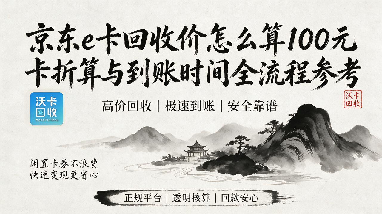 达州京东e卡回收