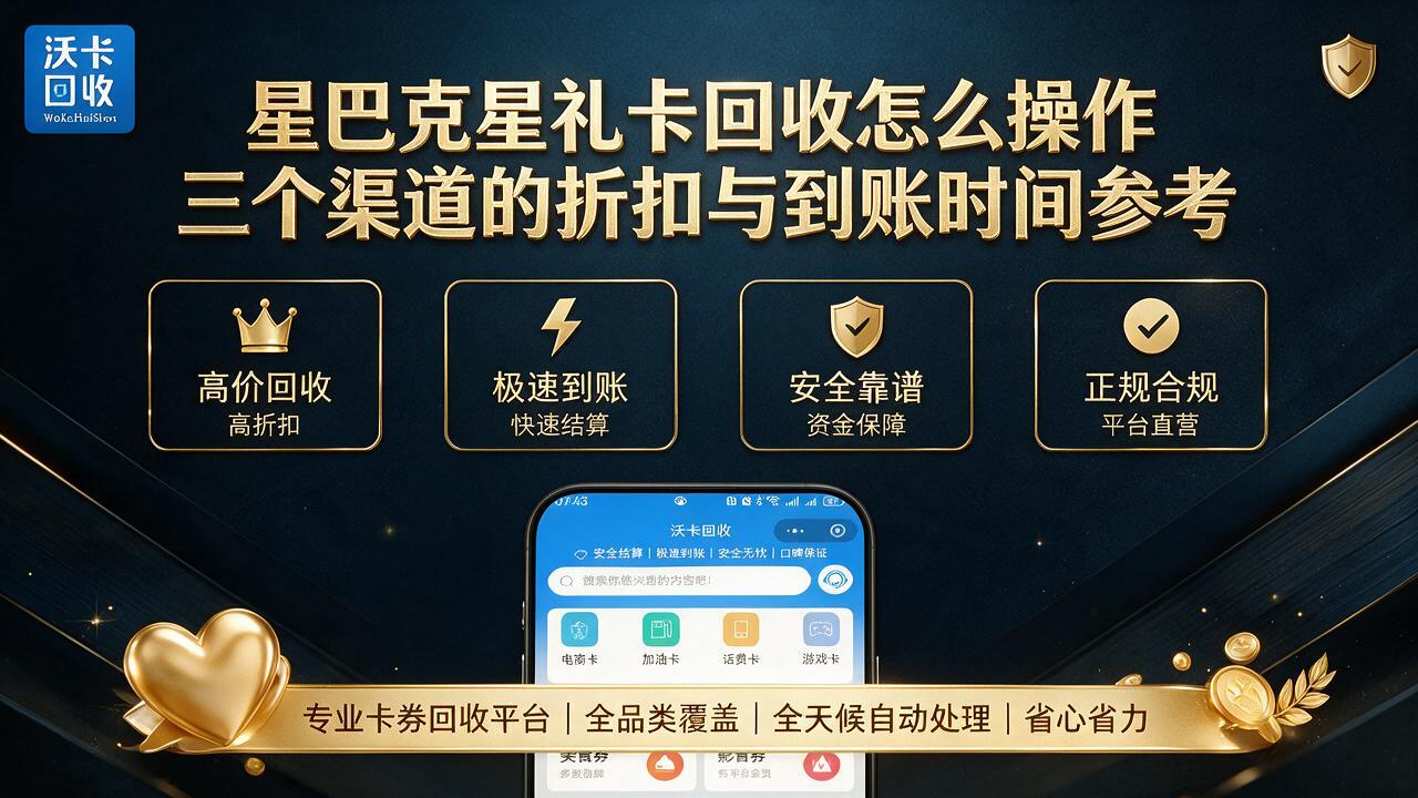 平凉星巴克星礼卡回收