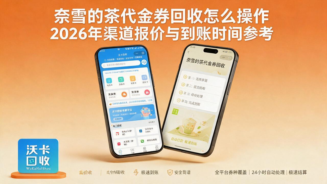 西宁奈雪的茶代金券回收