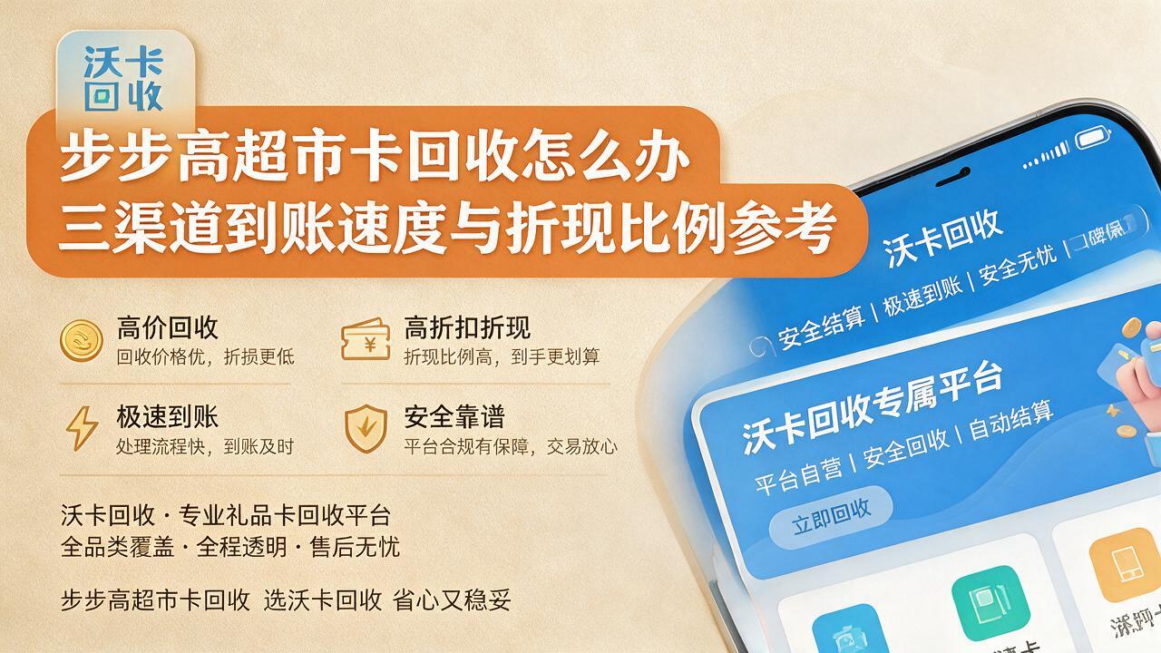 临沧步步高超市卡回收