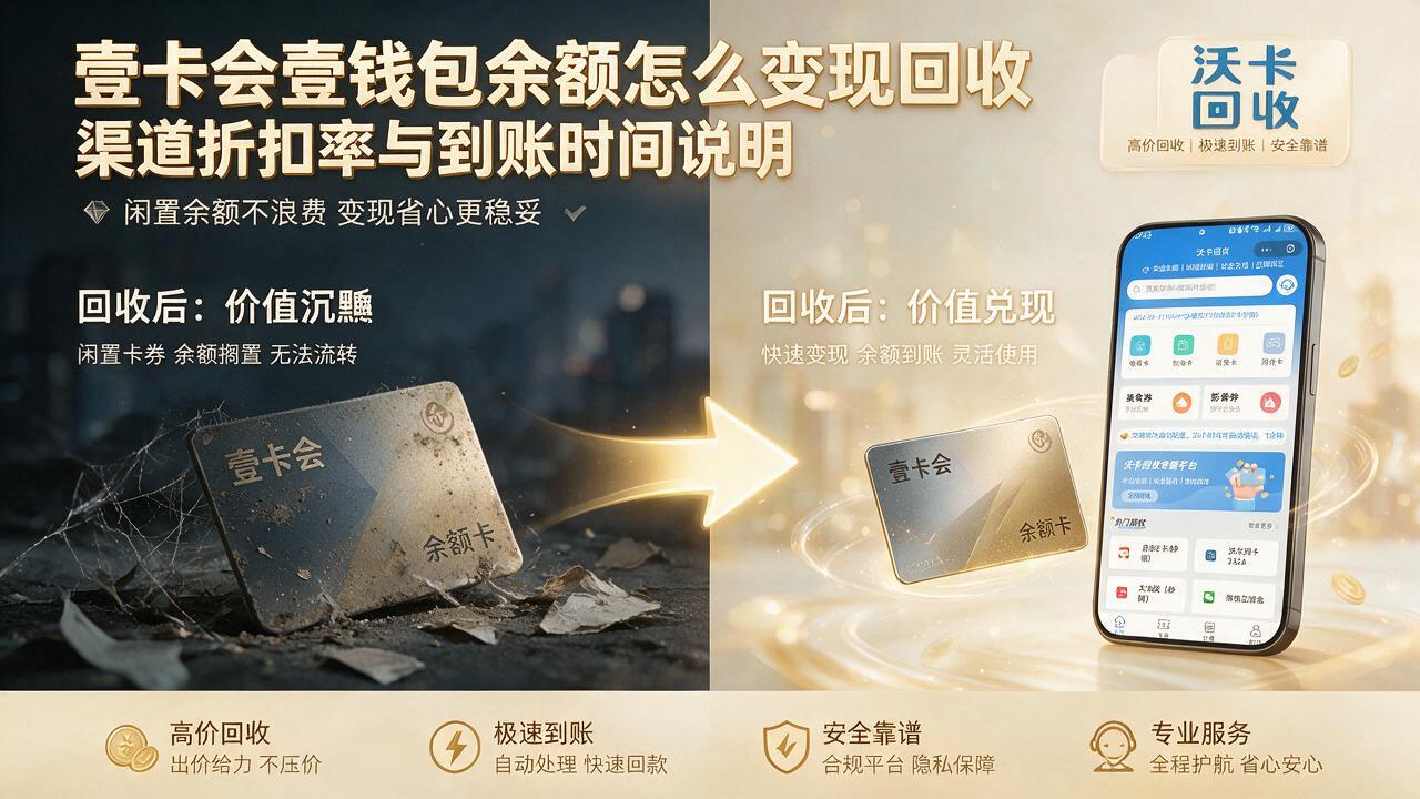 昆玉壹卡会壹钱包回收