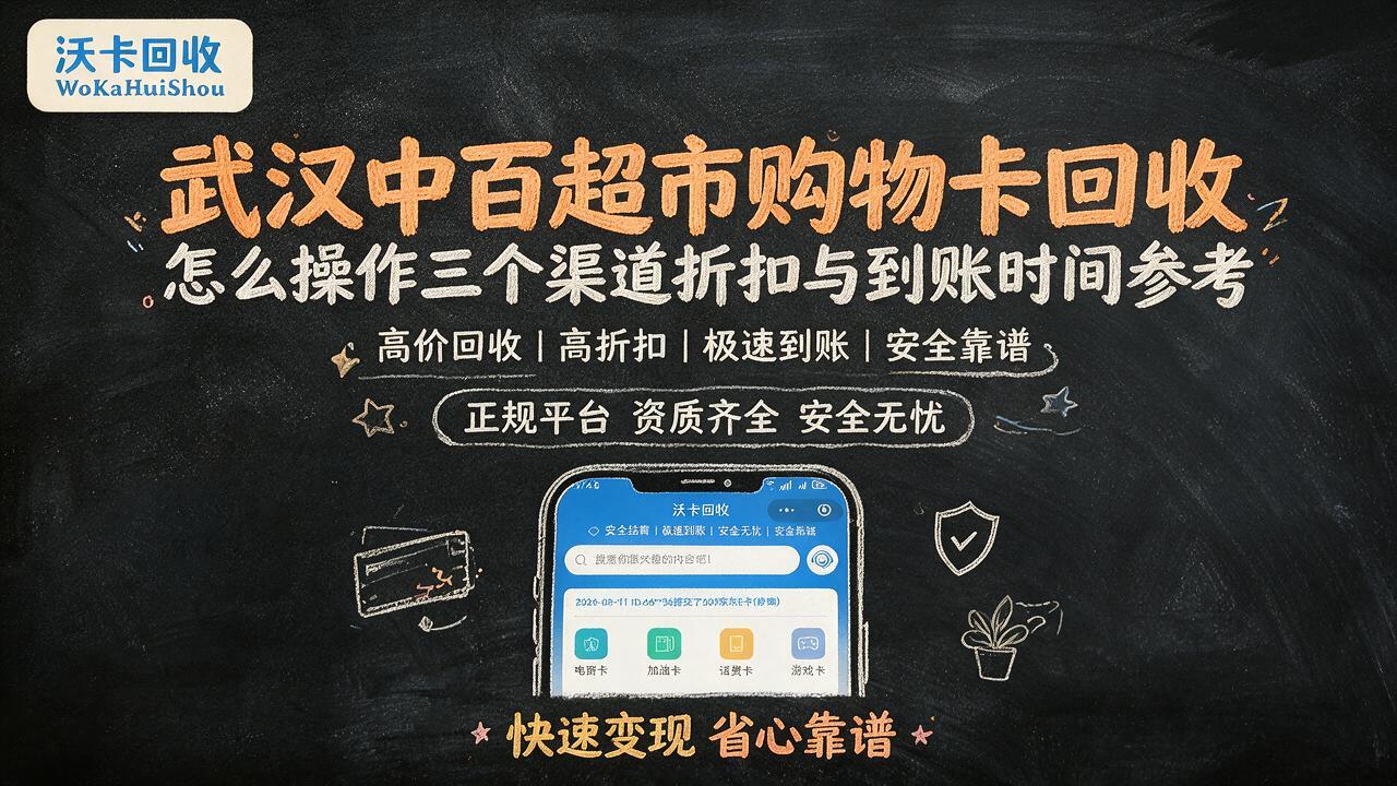 拉萨中百超市购物卡回收