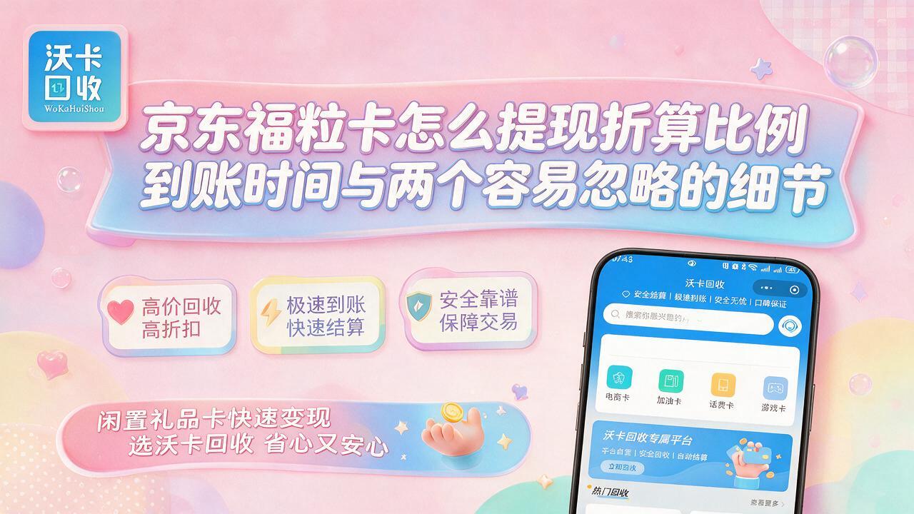 商洛京东福粒卡回收