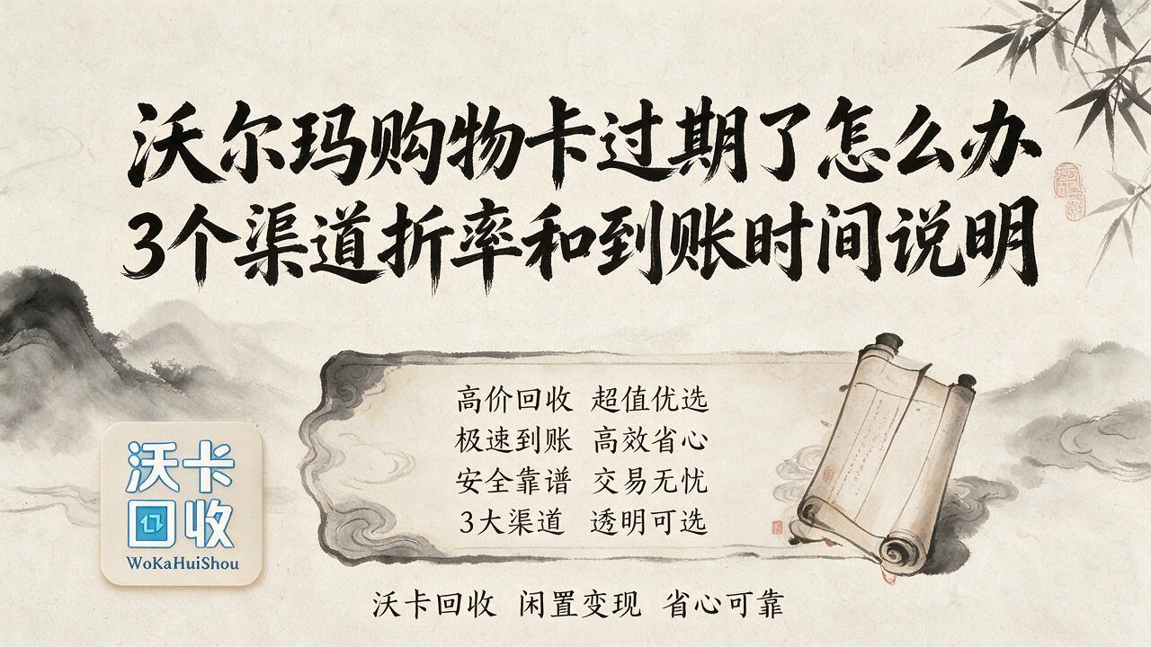 邯郸沃尔玛购物卡回收
