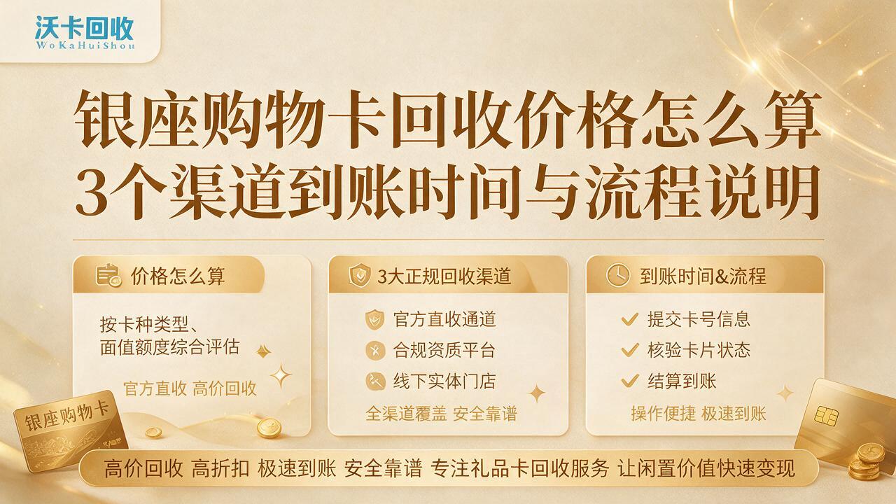 五家渠银座购物卡回收