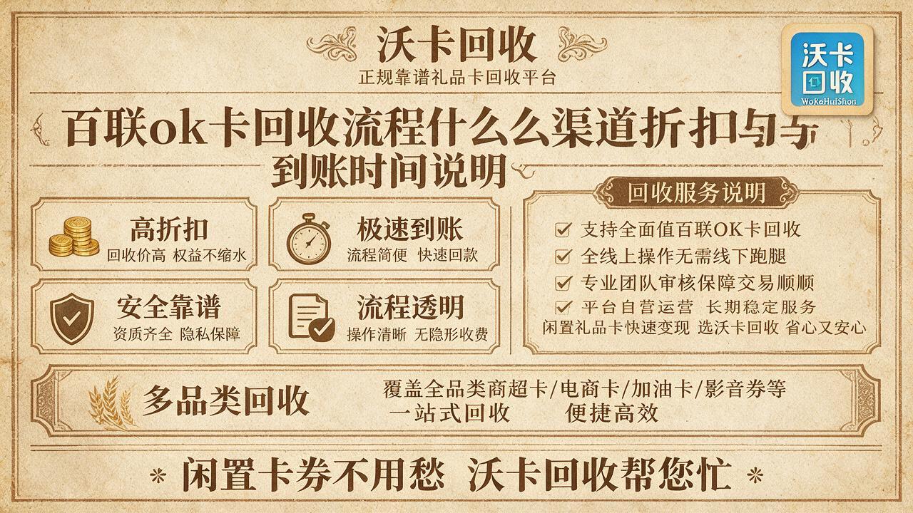 铁门关百联ok卡回收