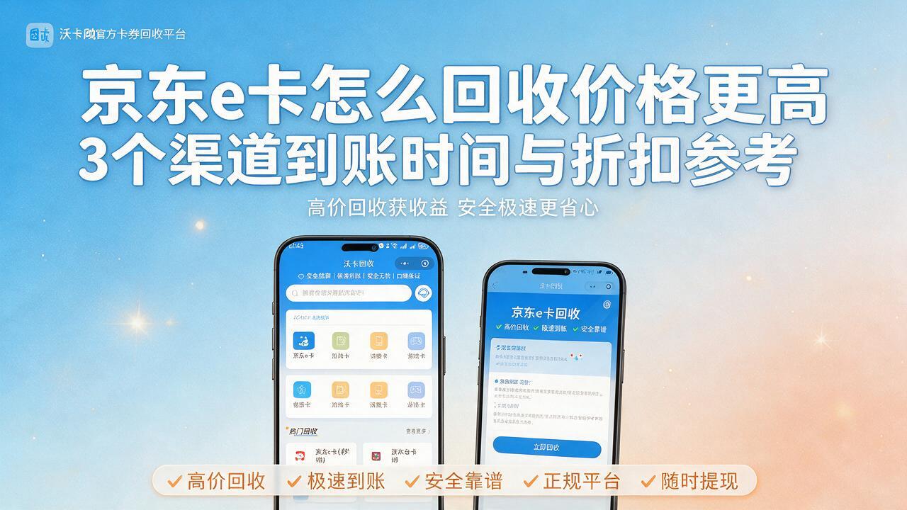 巴彦淖尔京东e卡回收
